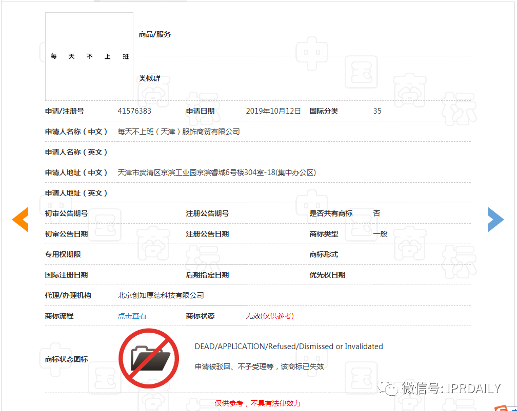 今天不想上班！“不想上班”商標(biāo)、公司早已注冊