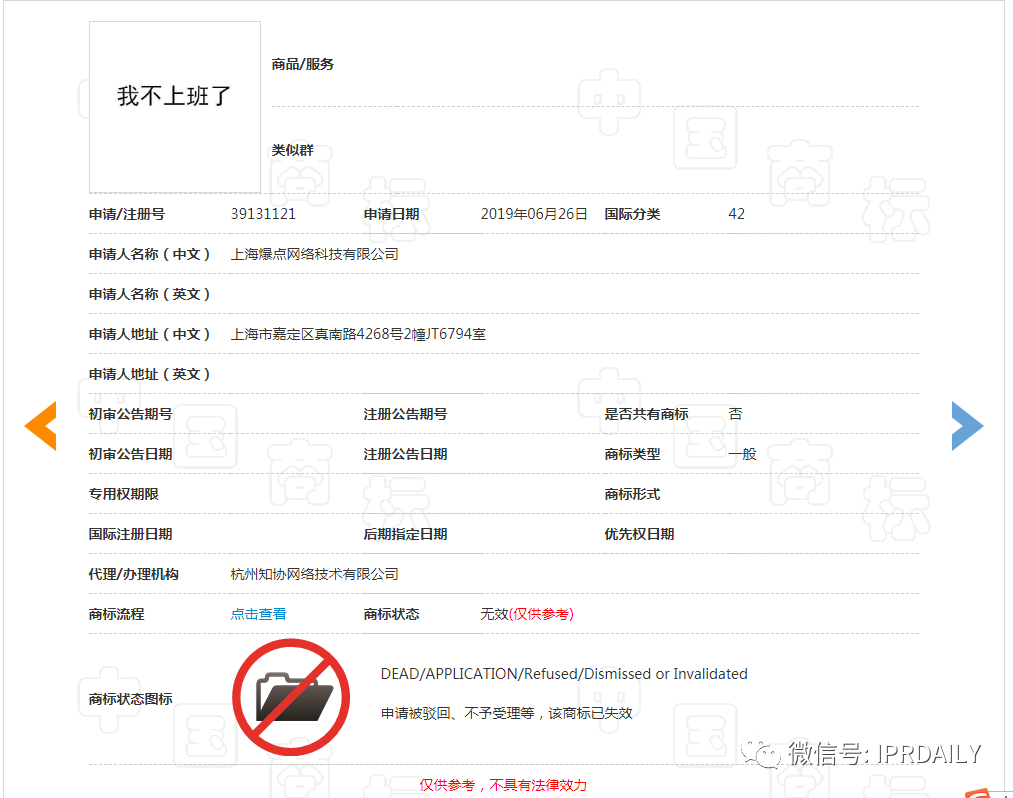 今天不想上班！“不想上班”商標(biāo)、公司早已注冊