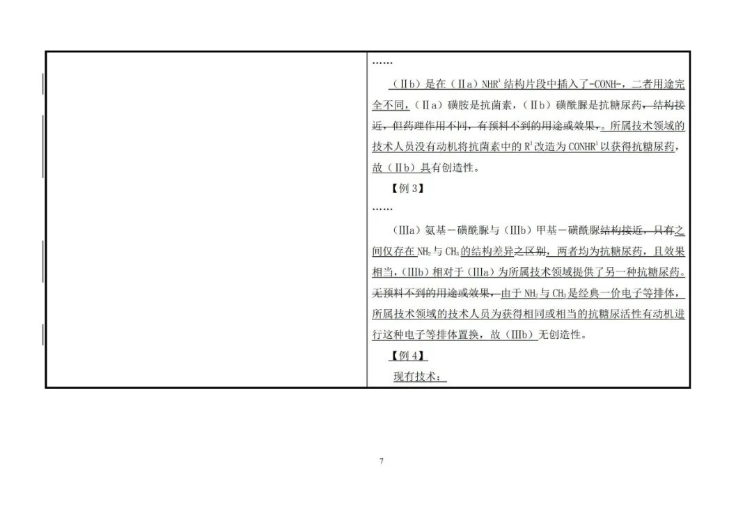 國知局：《專利審查指南》修改決定公布（附：修改對照表）