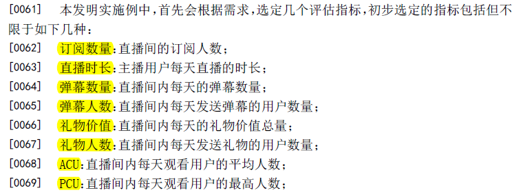 直播引導收藏彈幕刷禮物一系列操作背后的真實原因是因為專利？