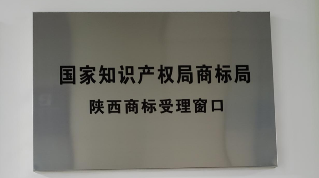 商標(biāo)便利化改革助力陜西地方經(jīng)濟(jì)發(fā)展，地理標(biāo)志產(chǎn)品扶貧助農(nóng)：小果實(shí)顯大神威