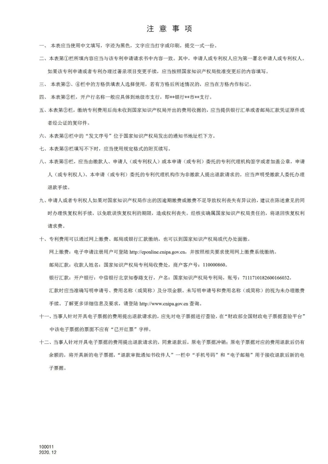 國知局：2021.1.1日起，專利和集成電路布圖設(shè)計(jì)收費(fèi)啟用電子票據(jù)