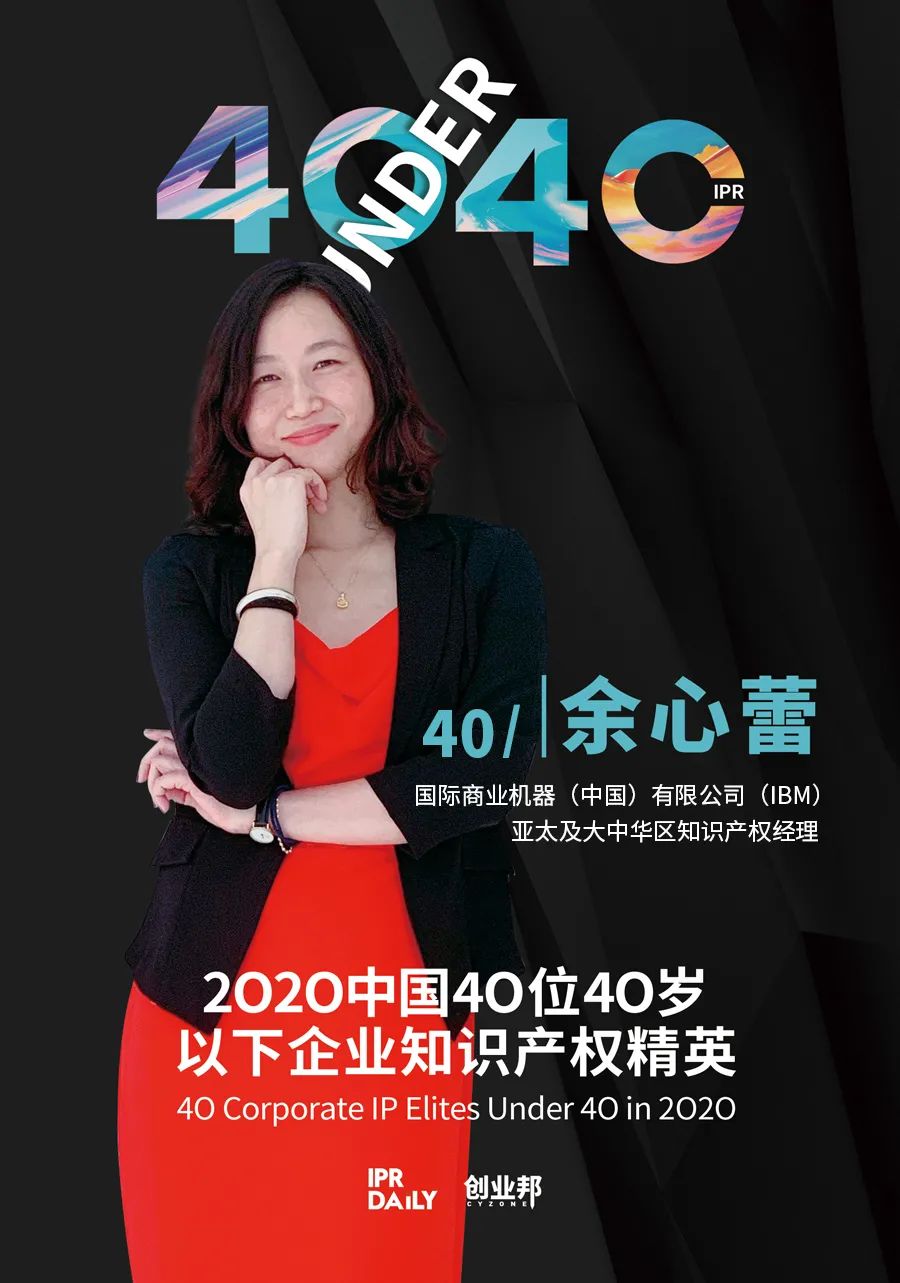 風(fēng)華正茂！2020年中國“40位40歲以下企業(yè)知識產(chǎn)權(quán)精英”榜單揭曉