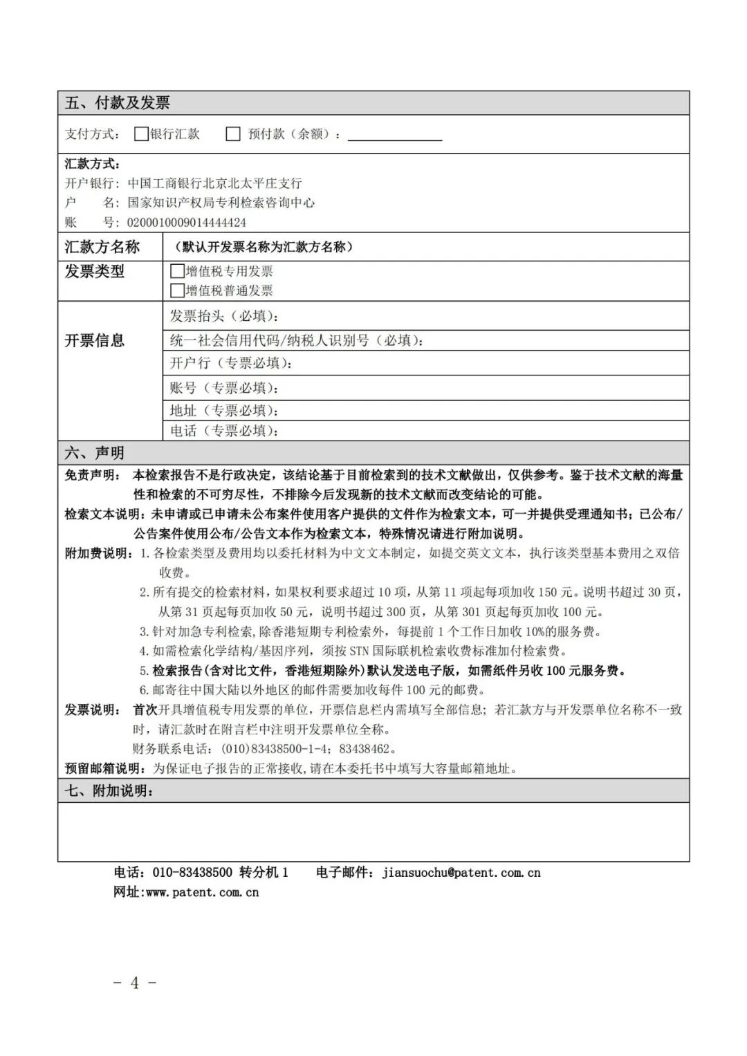 漲價(jià)了！2021.1.1日起，外觀設(shè)計(jì)、PCT等“查新檢索”費(fèi)用統(tǒng)一調(diào)整為2400元/件