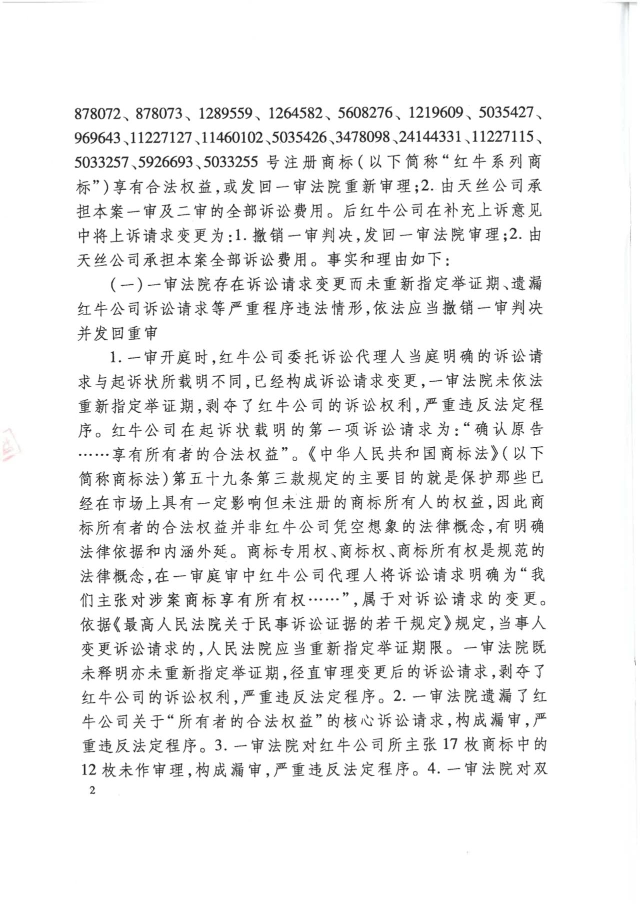 駁回上訴！紅牛37億商標案終審落錘?。ǜ脚袥Q書）