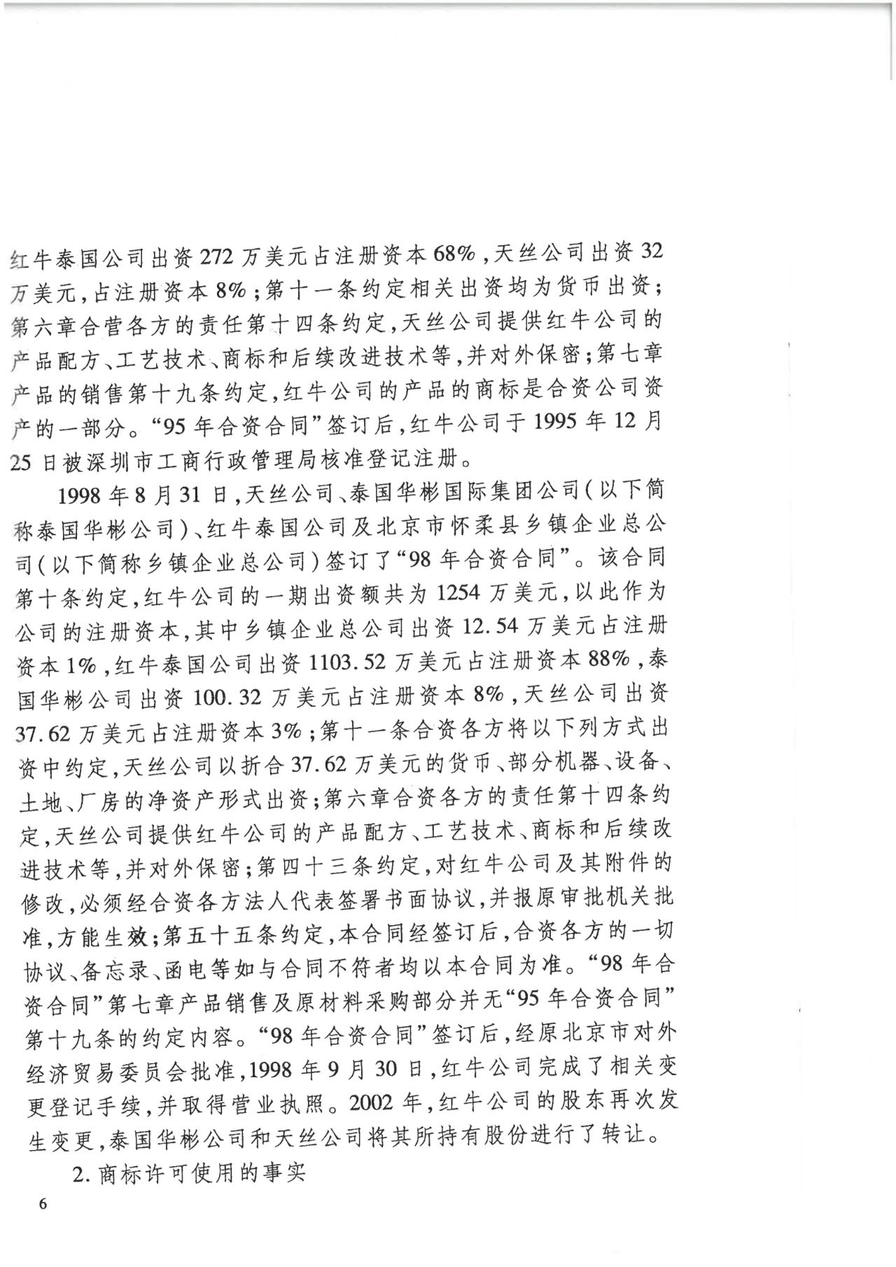 駁回上訴！紅牛37億商標案終審落錘?。ǜ脚袥Q書）