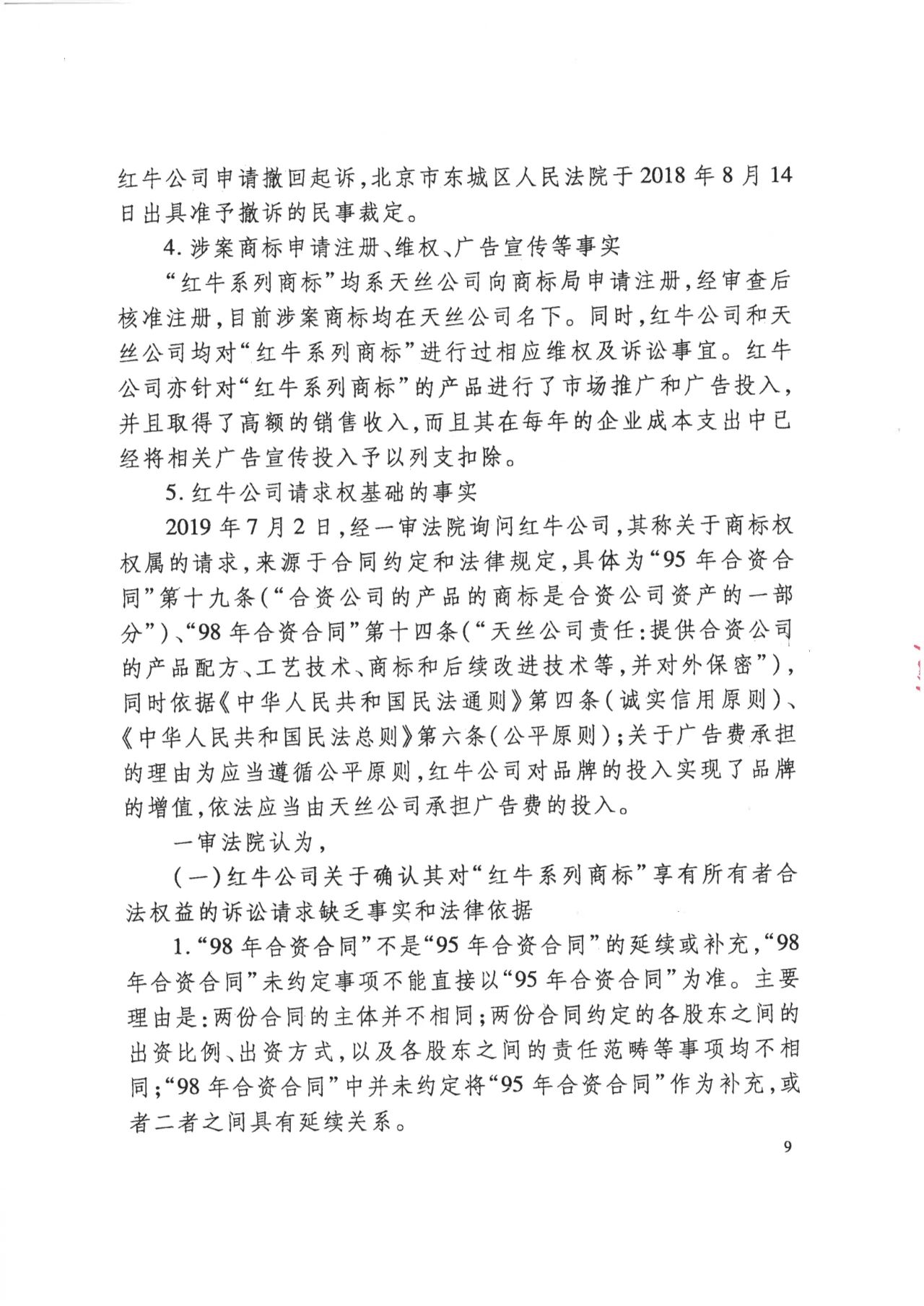 駁回上訴！紅牛37億商標案終審落錘?。ǜ脚袥Q書）