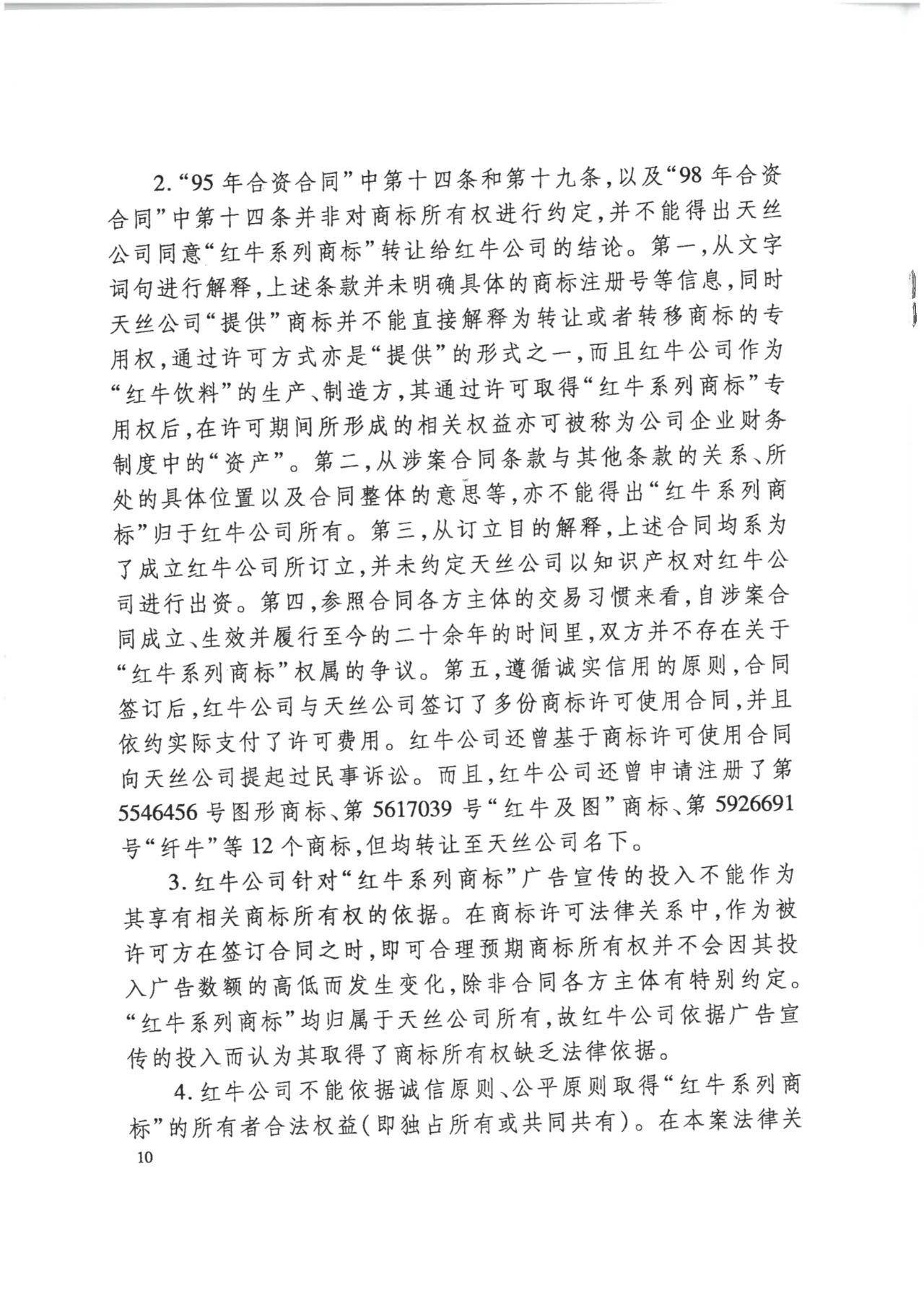 駁回上訴！紅牛37億商標案終審落錘?。ǜ脚袥Q書）