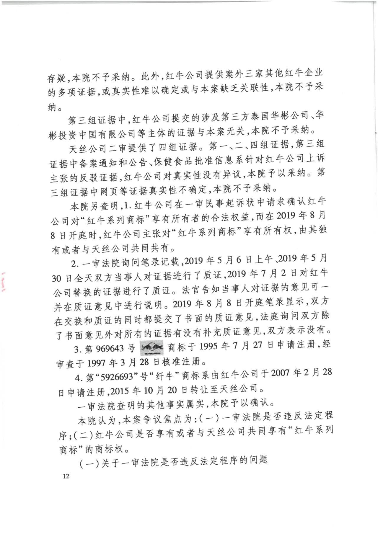 駁回上訴！紅牛37億商標案終審落錘?。ǜ脚袥Q書）