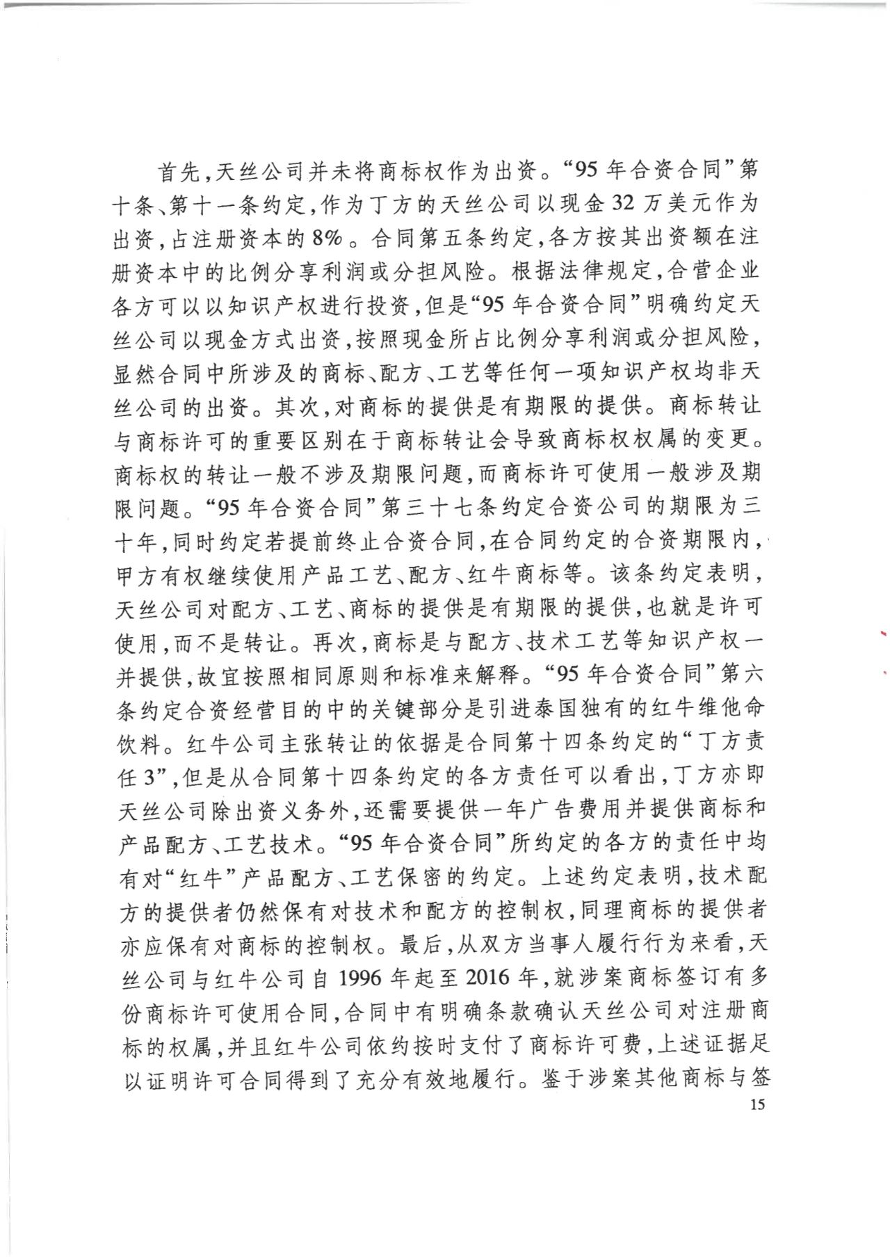 駁回上訴！紅牛37億商標案終審落錘?。ǜ脚袥Q書）