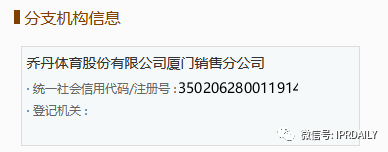 喬丹體育改名中喬體育，第25類“中喬”商標已被他人申請？