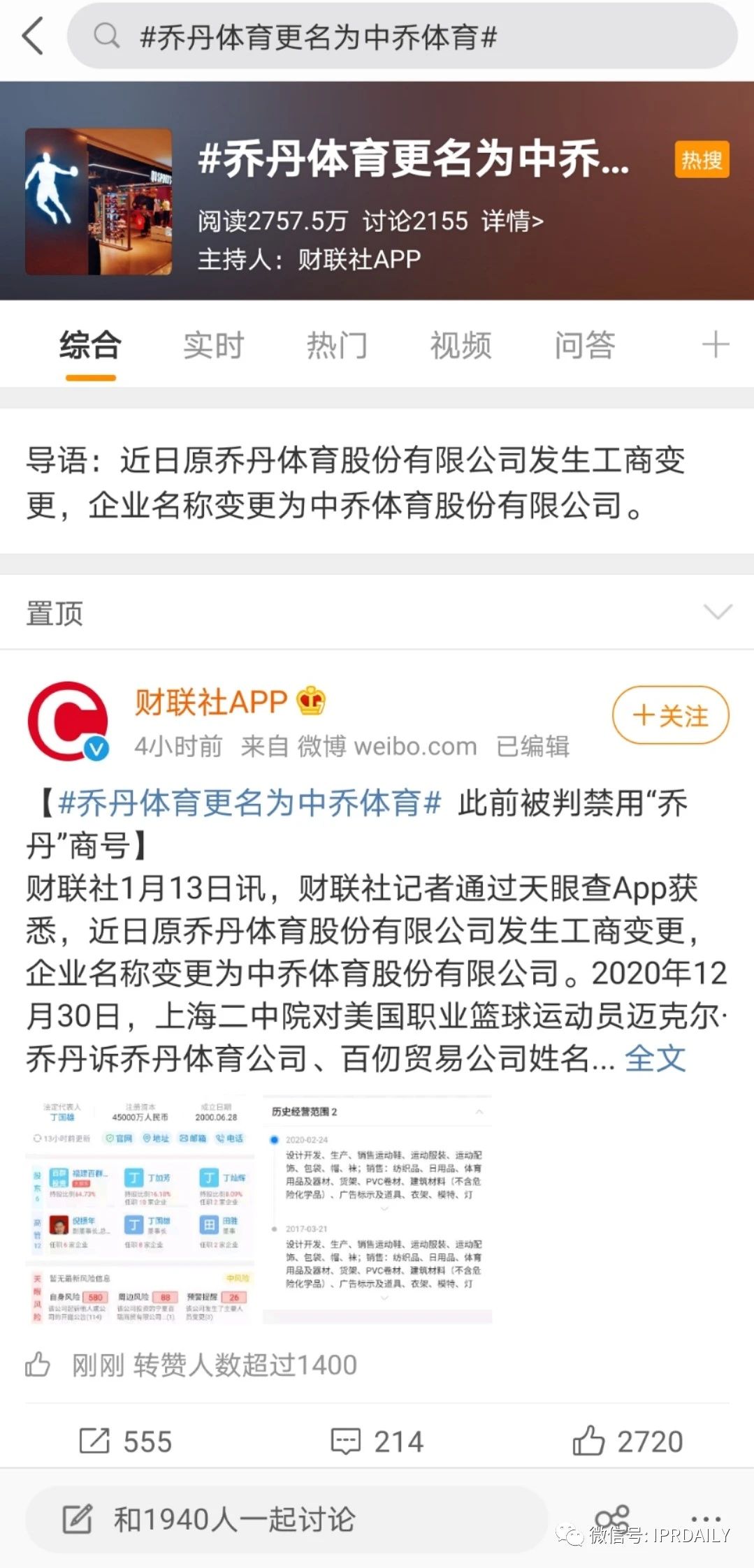 喬丹體育改名中喬體育，第25類“中喬”商標已被他人申請？