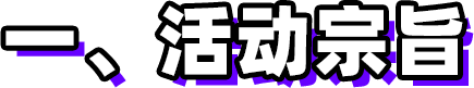 第三屆新時代版權強國青年征文活動啟事！