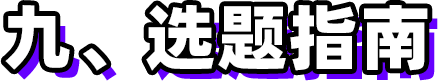 第三屆新時代版權強國青年征文活動啟事！