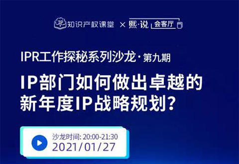 IPR如何凸顯知識(shí)產(chǎn)權(quán)價(jià)值？做好卓越的新年度IP戰(zhàn)略規(guī)劃才是重點(diǎn)