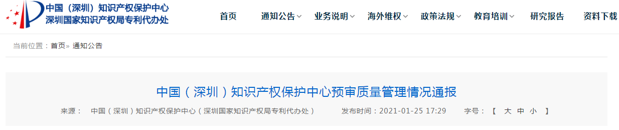 深圳：3家代理機(jī)構(gòu)被警告、26家代理機(jī)構(gòu)暫緩提交預(yù)審案件！