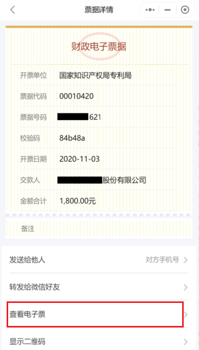 浙江省全面落地專利收費電子票據(jù)改革工作