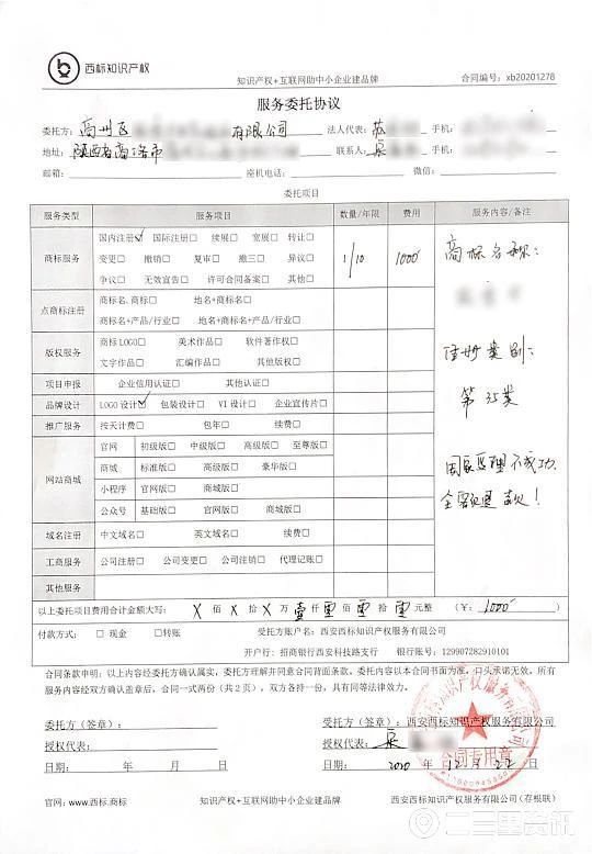 被告知商標(biāo)注冊有問題，一市民轉(zhuǎn)賬3000元后對方消失了