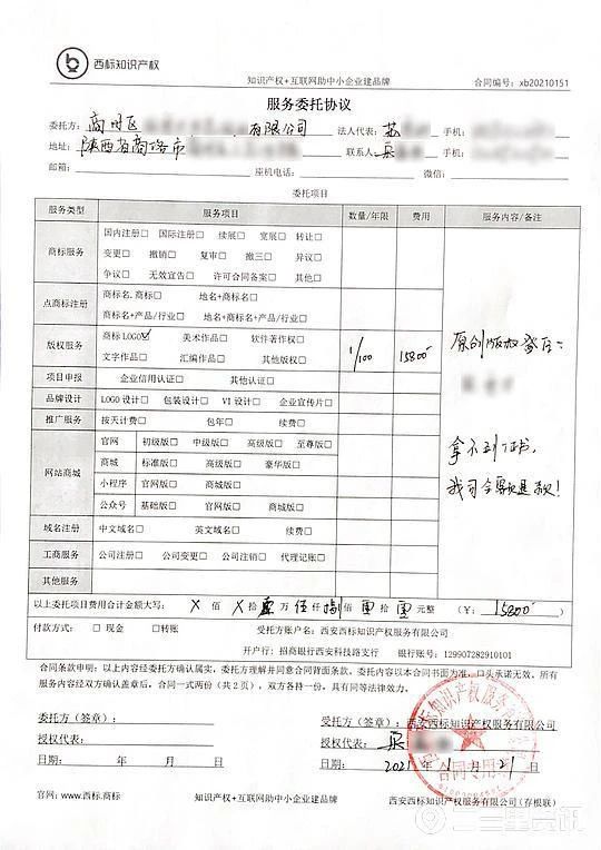 被告知商標(biāo)注冊有問題，一市民轉(zhuǎn)賬3000元后對方消失了