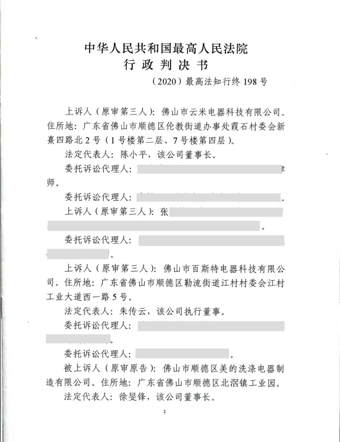 美的洗碗機專利最終被最高院維持有效！佛山百斯特等家電企業(yè)又危險了？