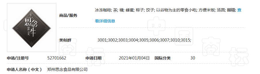 牛年商標牛牪犇了！多家公司申請注冊“?！鄙虡? title=