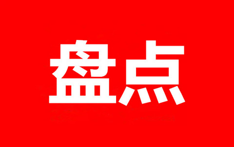 盤(pán)點(diǎn)！2020年熱門(mén)知識(shí)產(chǎn)權(quán)案件