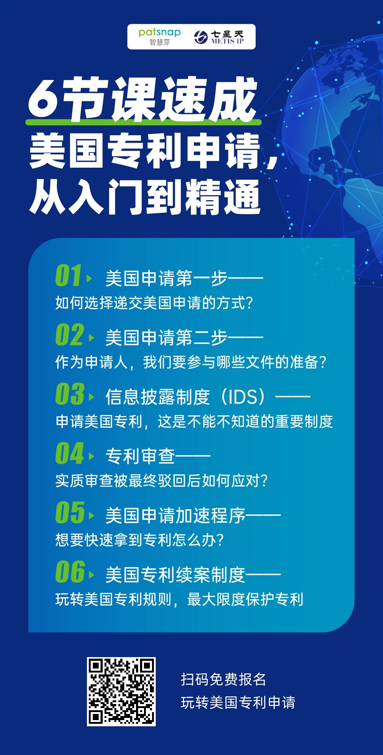 6節(jié)課速成美國(guó)專利申請(qǐng)，從入門到精通！