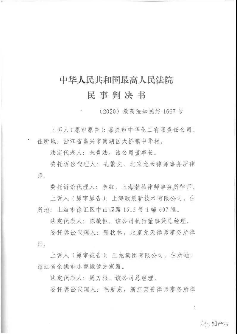 史上最高！判賠1.59億，最高法宣判一起技術(shù)秘密侵權(quán)上訴案