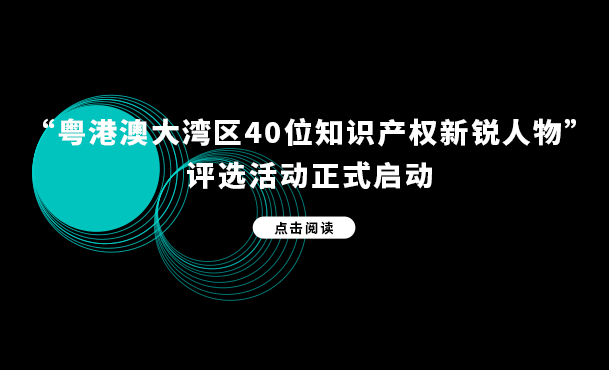 2020深圳法院知識產(chǎn)權(quán)司法保護(hù)狀況及典型案例發(fā)布