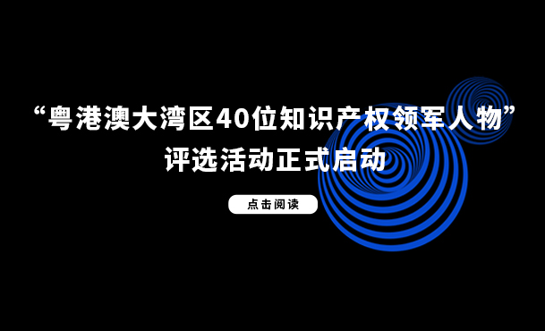 2021年惠州市“知識產(chǎn)權進校園”活動成功舉辦