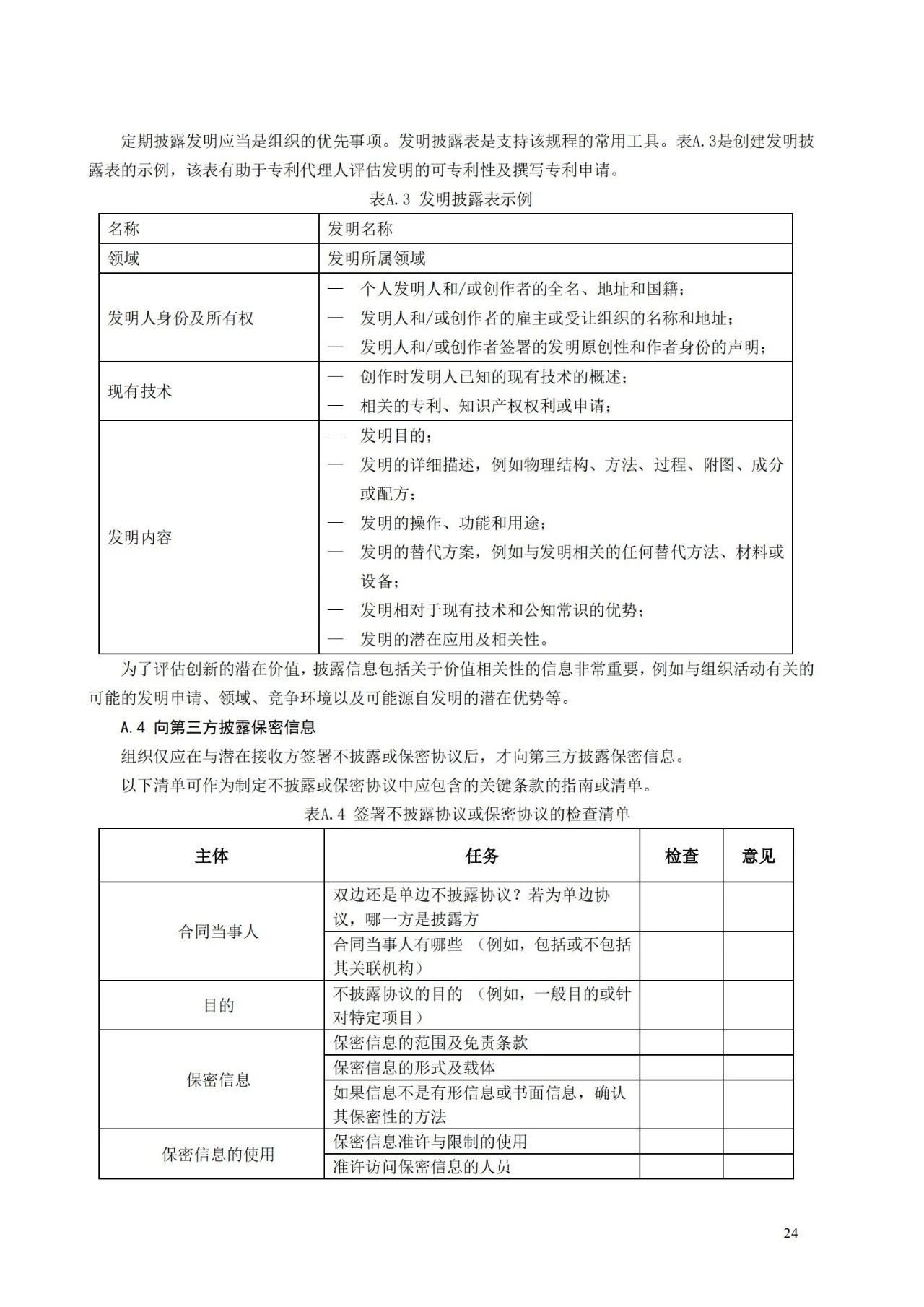 國(guó)家標(biāo)準(zhǔn)《創(chuàng)新管理知識(shí)產(chǎn)權(quán)管理指南 （征求意見稿）》全文公布