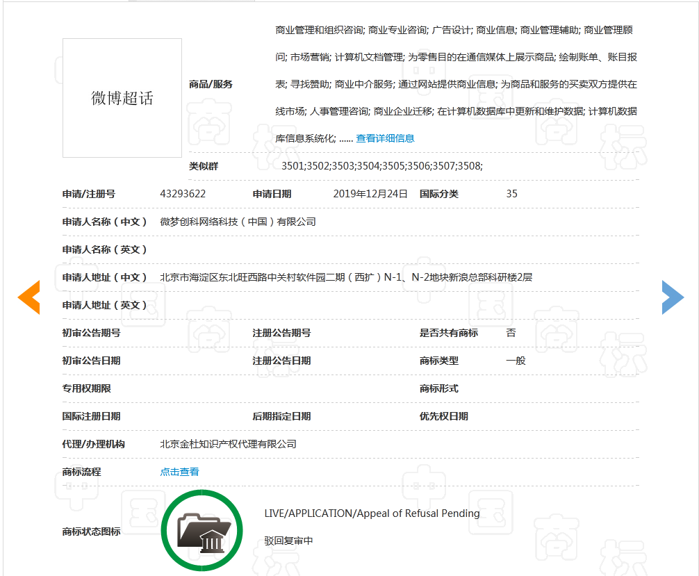 因缺乏顯著特征，“微博超話(huà)”商標(biāo)被駁回！