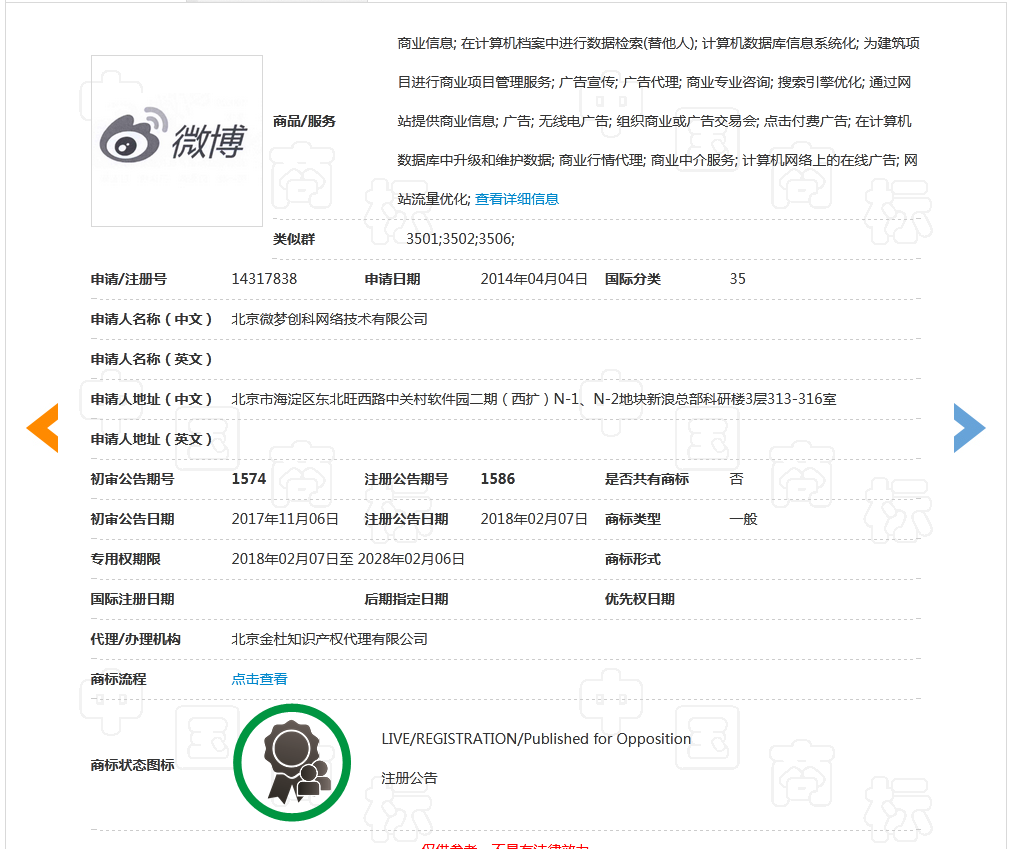 因缺乏顯著特征，“微博超話”商標(biāo)被駁回！