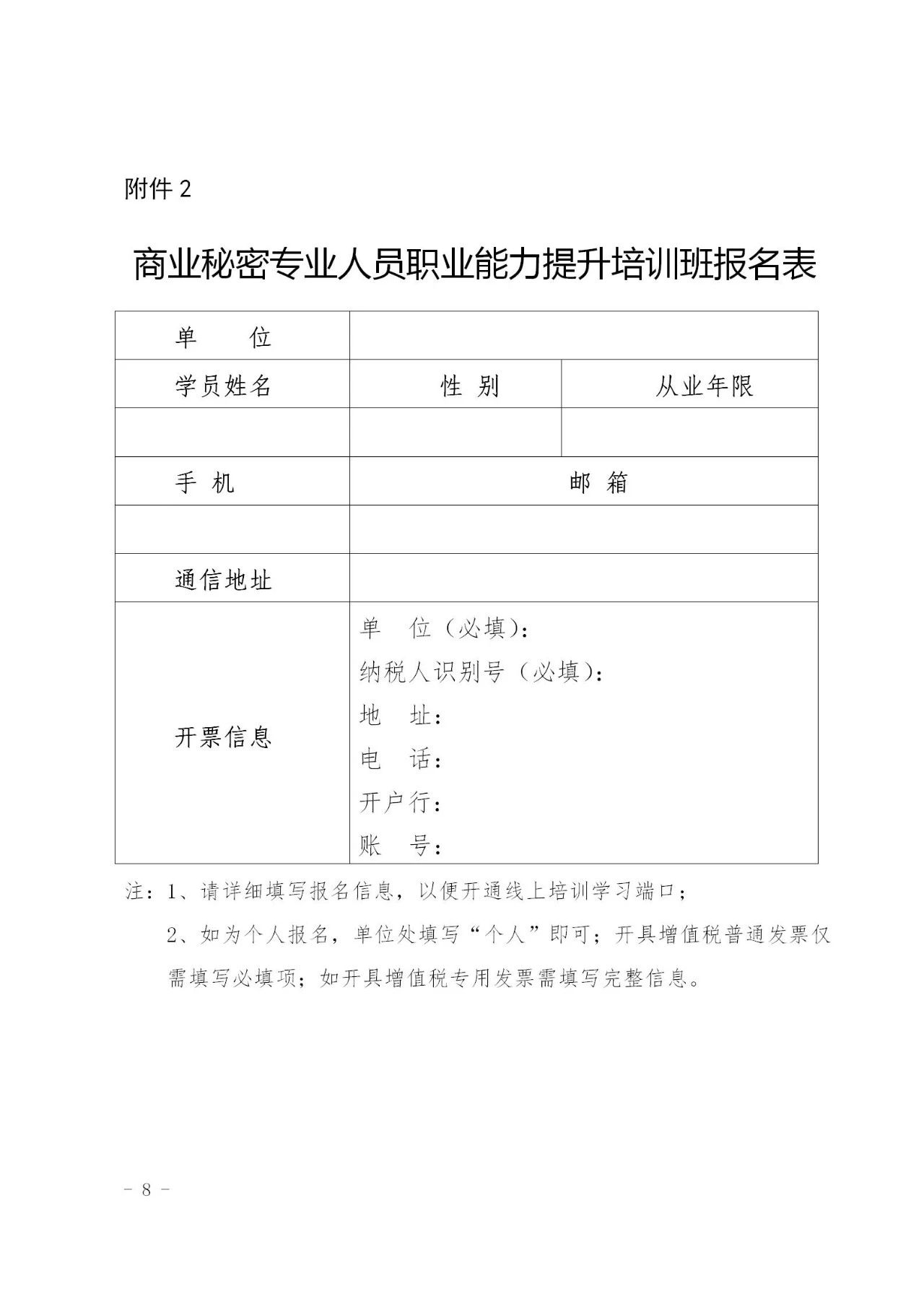 商業(yè)秘密專業(yè)人員職業(yè)能力提升培訓(xùn)班開課啦！