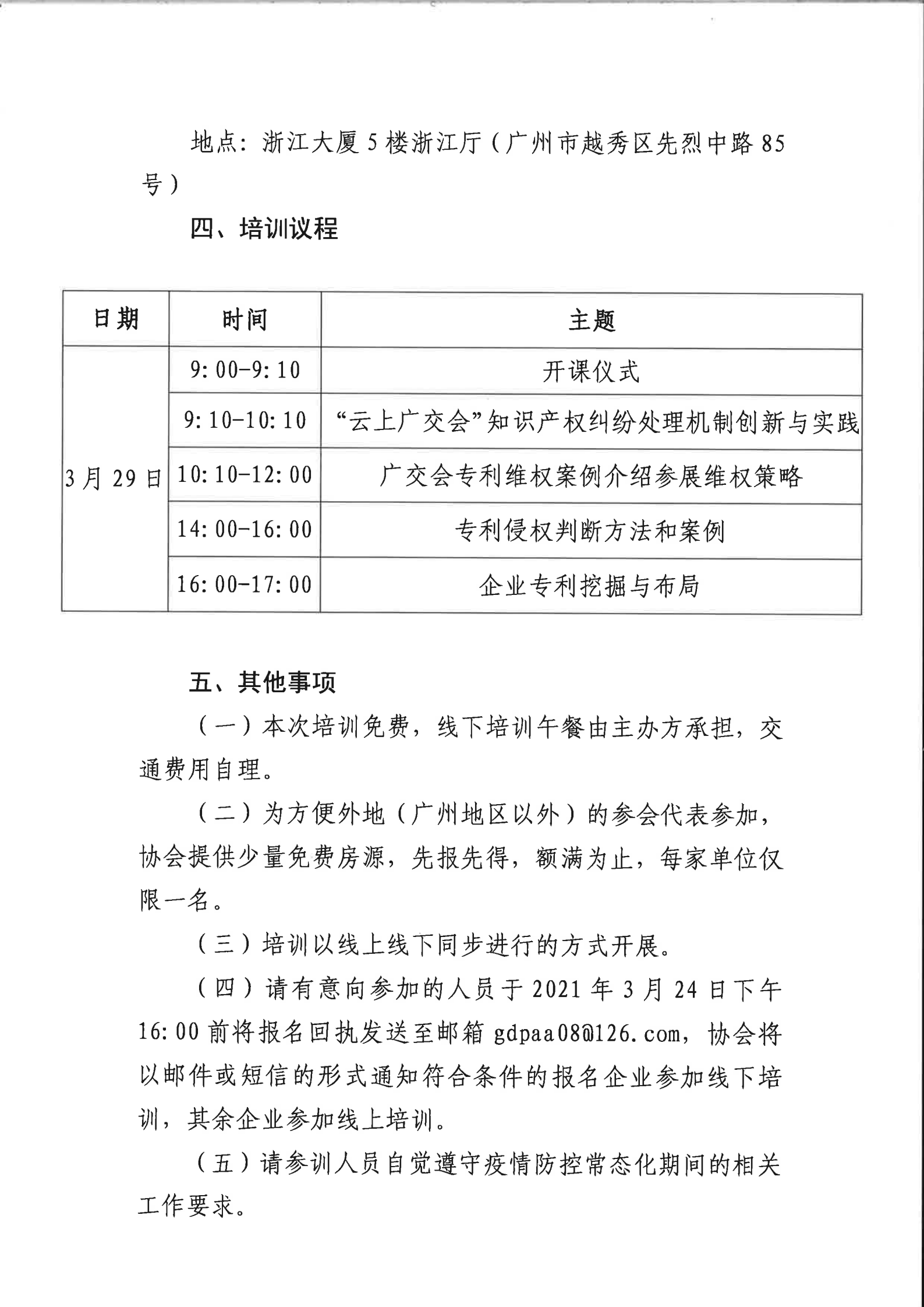 129屆廣交會參展代表團業(yè)務(wù)培訓(xùn)將于3月29日開展！