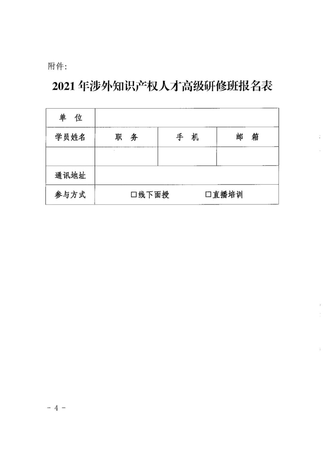 報名！2021年「涉外知識產權人才高級研修班」來啦！