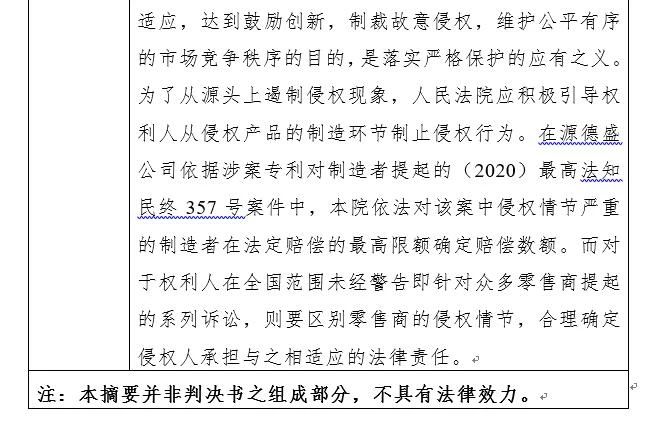 適用法定賠償或者酌定賠償確定專利損害賠償數額時對相關因素的考量—— “自拍桿”實用新型專利批量維權系列案