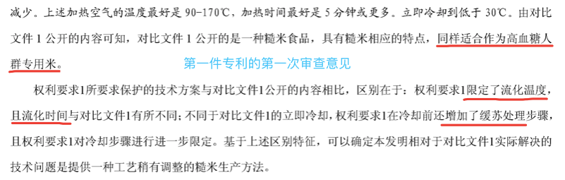 專利運營局？江南大學的“高血糖人群專用米”專利許可費5000萬