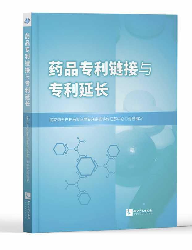 14天讀書會(huì)，6位作者親自領(lǐng)讀，快速入門藥品專利鏈接與延長制度！