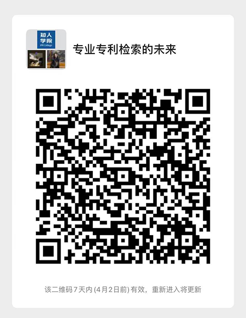 今晚20:00直播！專業(yè)專利檢索的未來——行業(yè)專家深度解讀專利檢索的奧秘