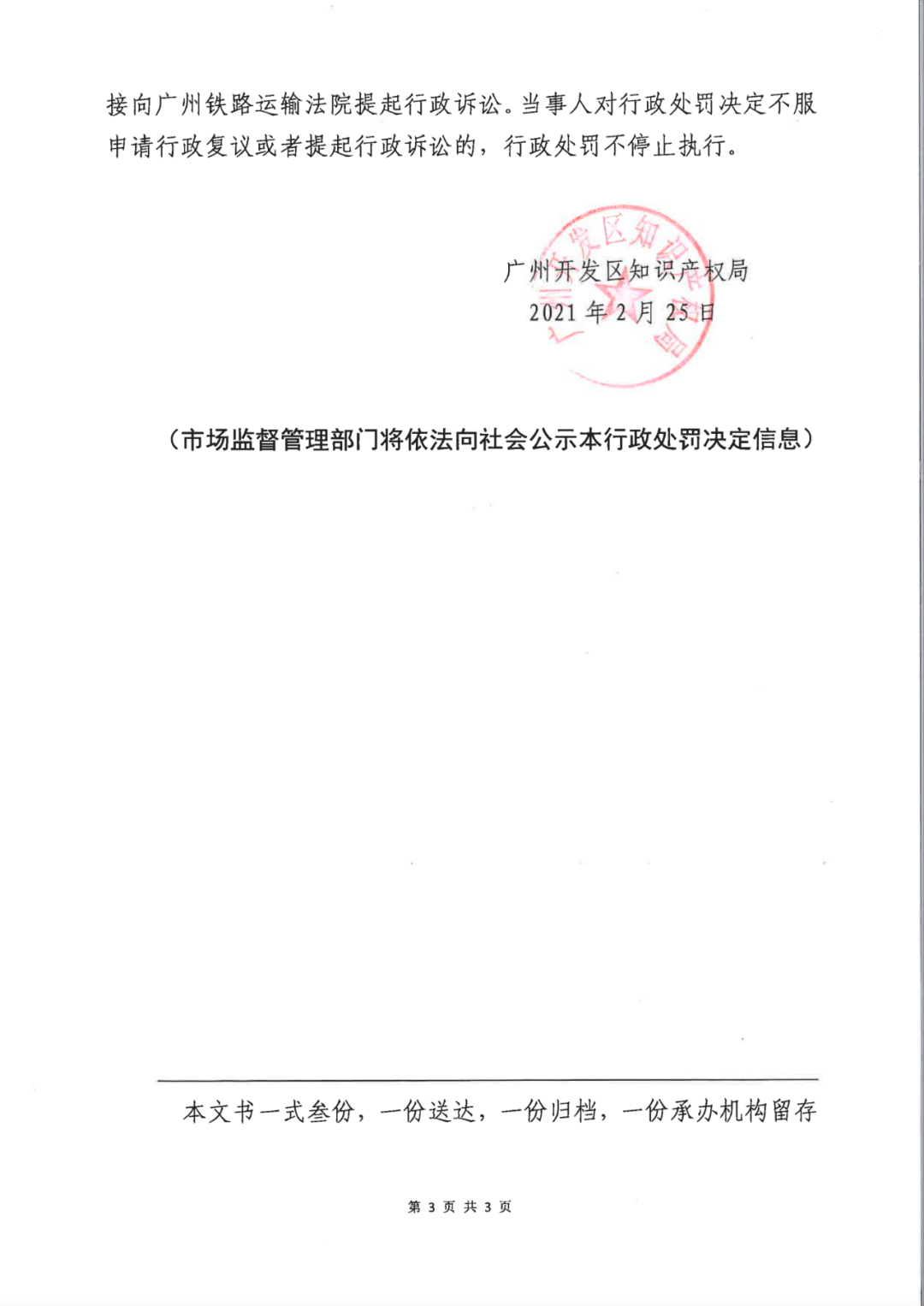 因擅自開展專利代理業(yè)務，這兩家機構被罰！