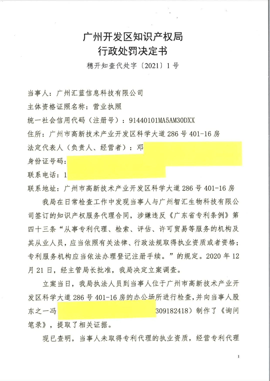 因擅自開展專利代理業(yè)務，這兩家機構被罰！