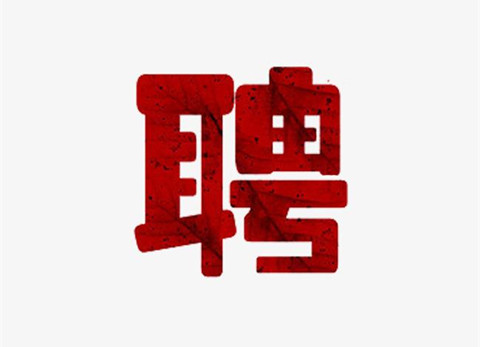 聘！天津知川知識產(chǎn)權(quán)代理事務(wù)所招聘多名「專利代理師」