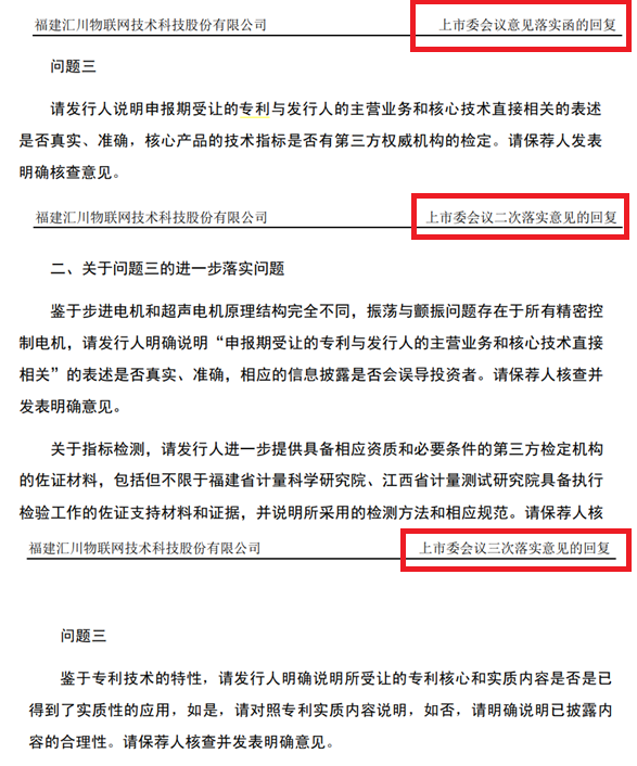 2021年科創(chuàng)板第二家IPO被否企業(yè)，曾因?qū)＠麊栴}被問詢五輪