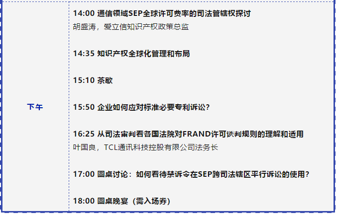 誠邀出席 | 中國知識產權高峰論壇（CIPF）最新議程