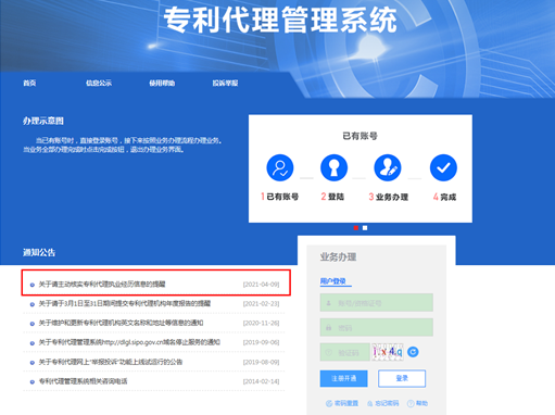 國知局提醒：4月30日前，請代理師主動核實專利代理執(zhí)業(yè)經(jīng)歷信息！
