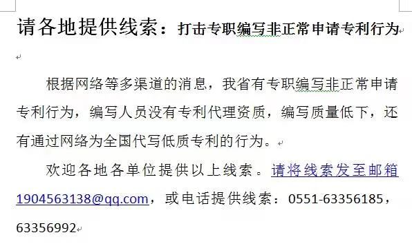 征集線索！“專職編寫非正常申請專利行為”和“通過網(wǎng)絡(luò)為全國代寫低質(zhì)專利的行為”