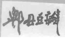 四川法院2020年知識產權司法保護十大典型案例