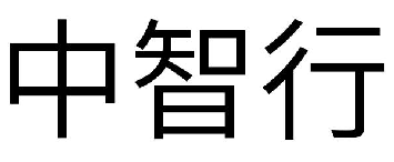 國(guó)知局：2020年度商標(biāo)異議、評(píng)審典型案例