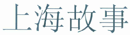 國(guó)知局：2020年度商標(biāo)異議、評(píng)審典型案例